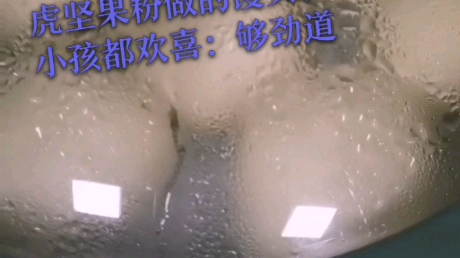 虎坚果粉做的馒头哔哩哔哩bilibili