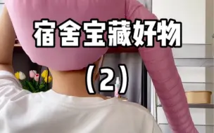 Tải video: pdd宿舍宝藏好物