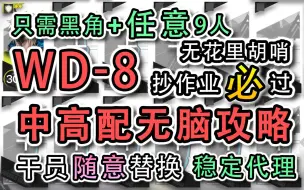 Download Video: 【WD-8】抄这个过不去我给你磕头。不愿意动脑筋的进来。