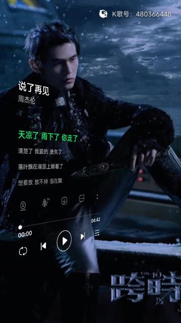 全民k歌录屏 #无声卡唱歌 #说了再见