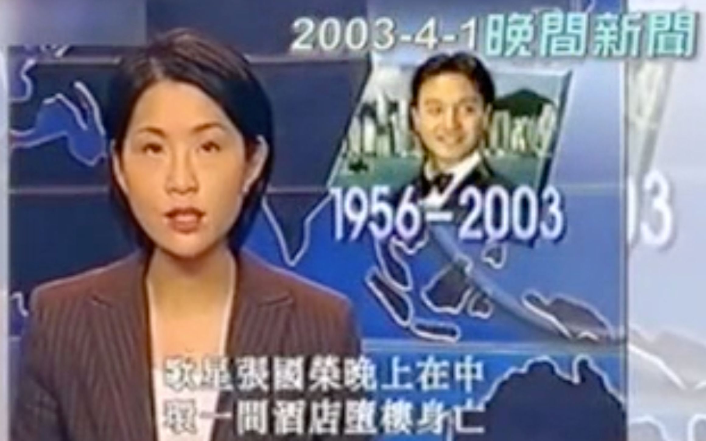 【张国荣逝世】(2003年4月1号的新闻)看看十几年前的新闻报道哥哥离开,Leslie cheung哔哩哔哩bilibili