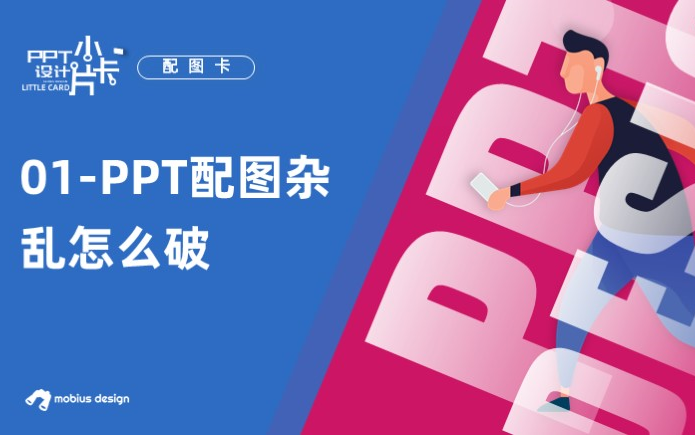 PPT配图杂乱怎么破哔哩哔哩bilibili