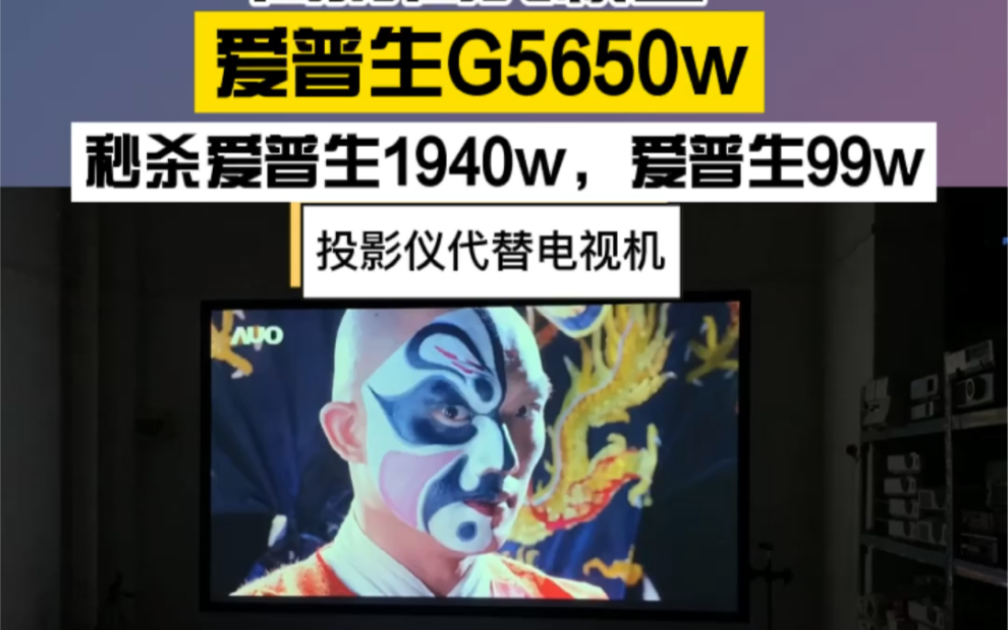 爱普生g5650w高清高亮镜头位移秒杀1940w
