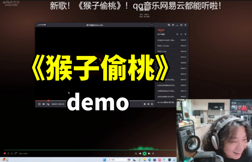 新歌《猴子偷桃》demo【菲戈】哔哩哔哩bilibili