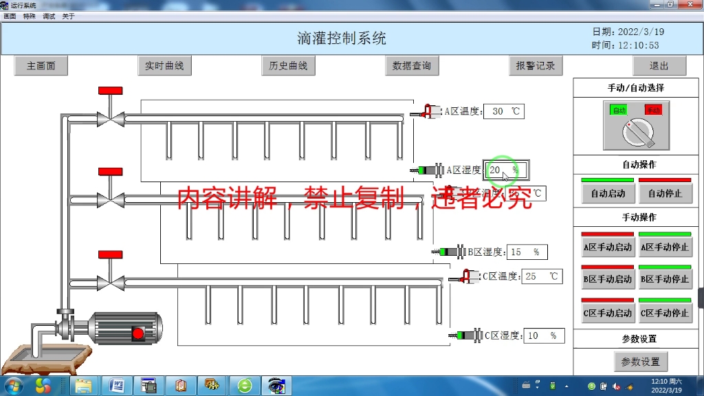 plc滴灌控制系统设计(S7200+组态王)哔哩哔哩bilibili