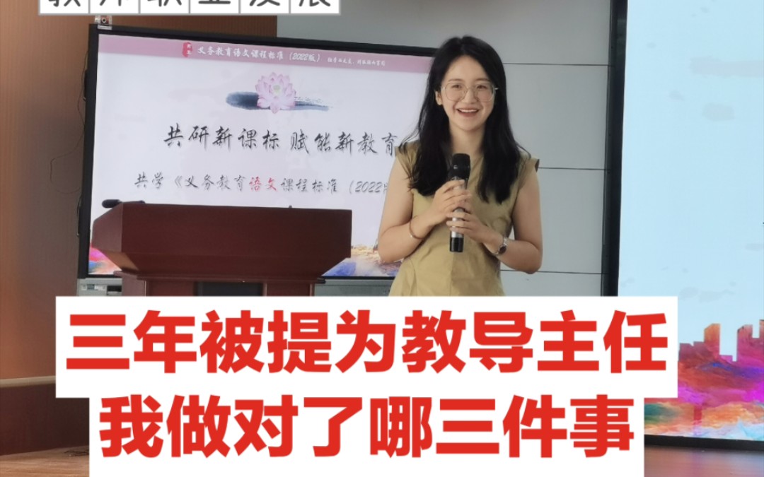 [图]抄作业❗️三年被提为教导主任，在学校快速晋升 ❗️青年教师找准自己的发展之路，做优秀教师很好，贪心一点，业务管理兼顾未尝不可！