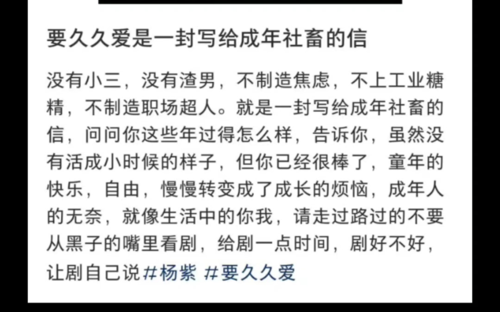 请大家给要久久爱一点时间,现在才播了四集就已经有黑子坐不住了,要久久爱真的很好看不要被黑子洗脑,大家可以去看看只有自己看了才知道到底怎么样...