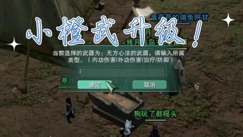 剑网3 110小橙武升二阶任务全过程 哔哩哔哩 剑网3 110小橙武升二阶任务全过程 哔哩哔哩