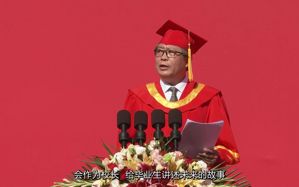 来了!北方工业大学校长张立峰在2023届学生毕业典礼上的讲话哔哩哔哩bilibili