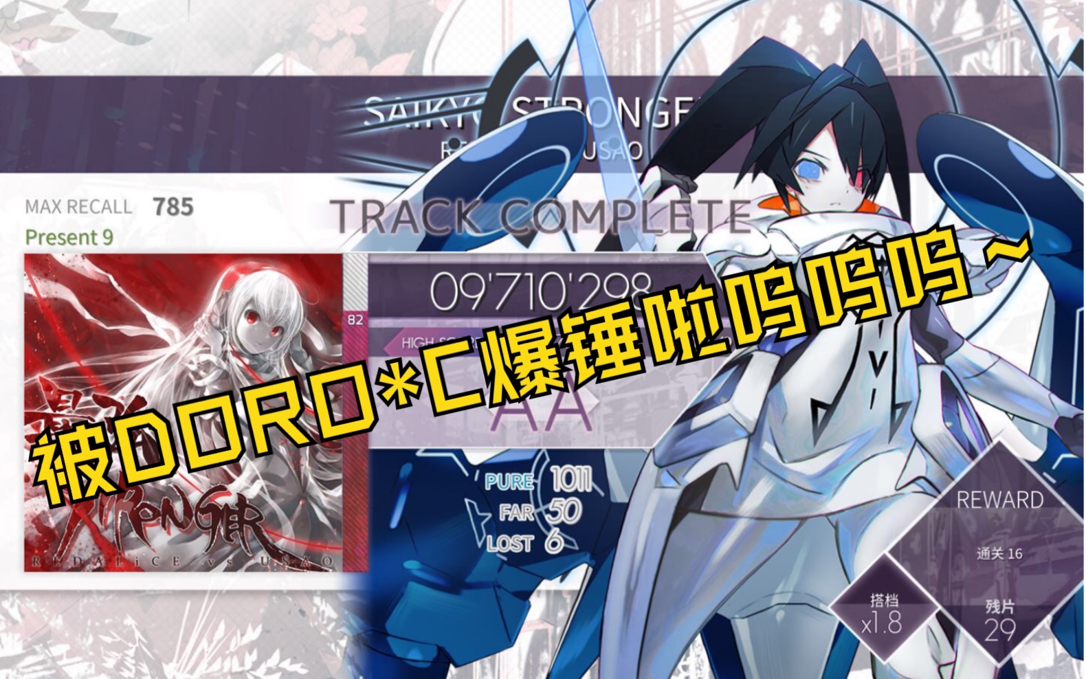 【arcaea】[手元]血魔王saikyo stronger [prs9] aa 97.1w 785mr