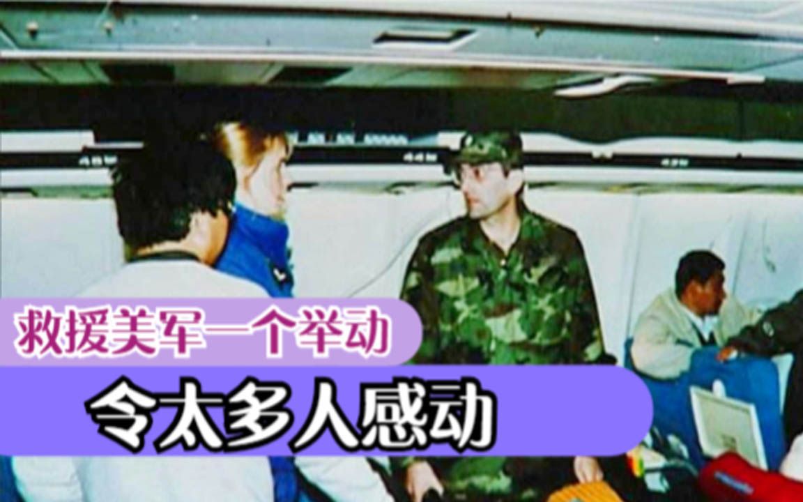 93年东航空难:迫降苏联机场遭拒,美军开放军事基地援助哔哩哔哩bilibili