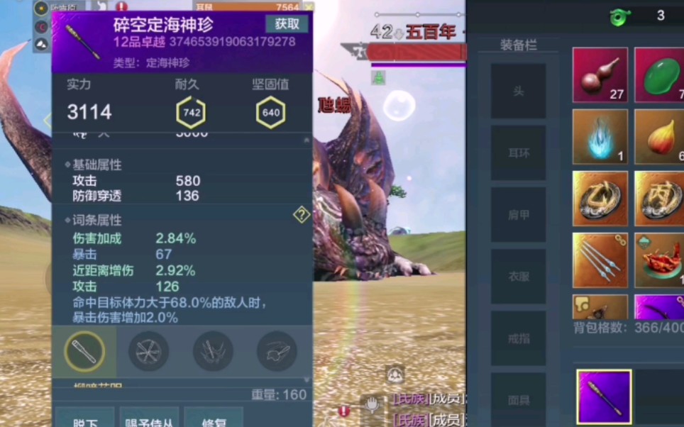 妄想山海定海神针伤害测试19