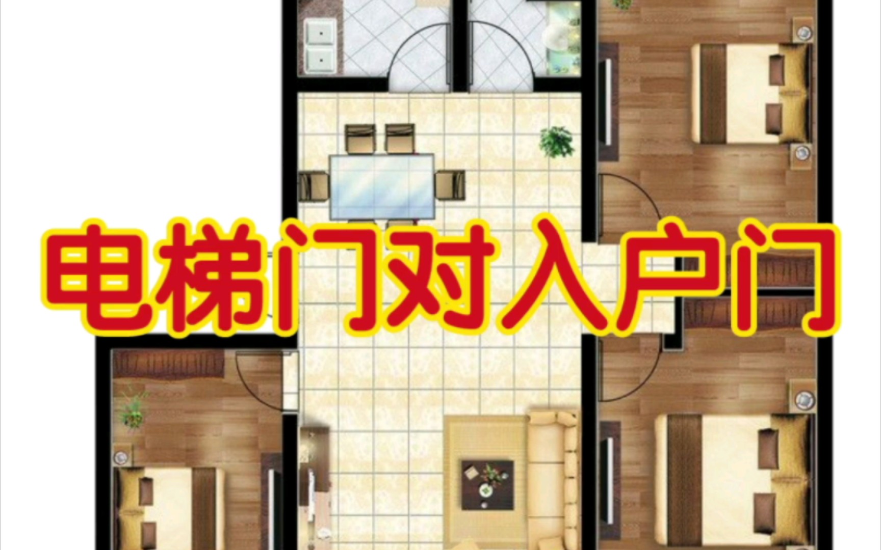 入户门对着电梯门,这种格局好吗,怎么解决