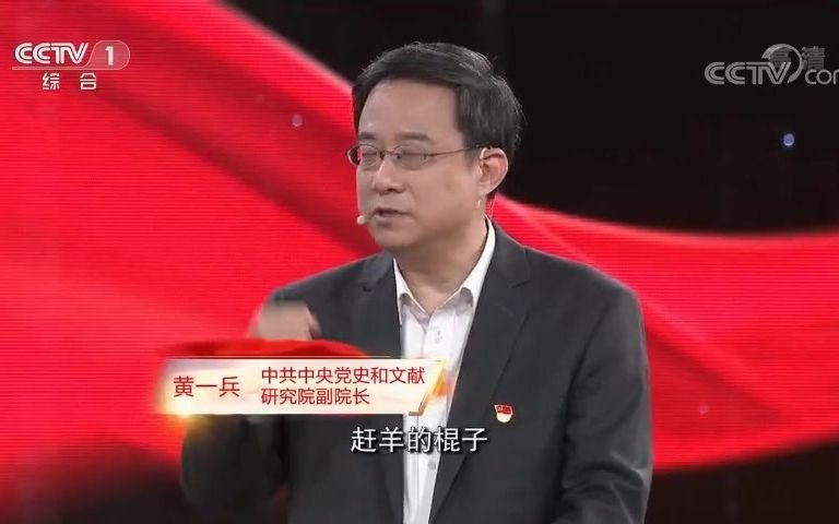 [图]《党课开讲啦》第二期 20211024 伟大建党精神 主讲人：黄一兵_CCTV节目官网-CCTV-1_央视网(cctv.com)