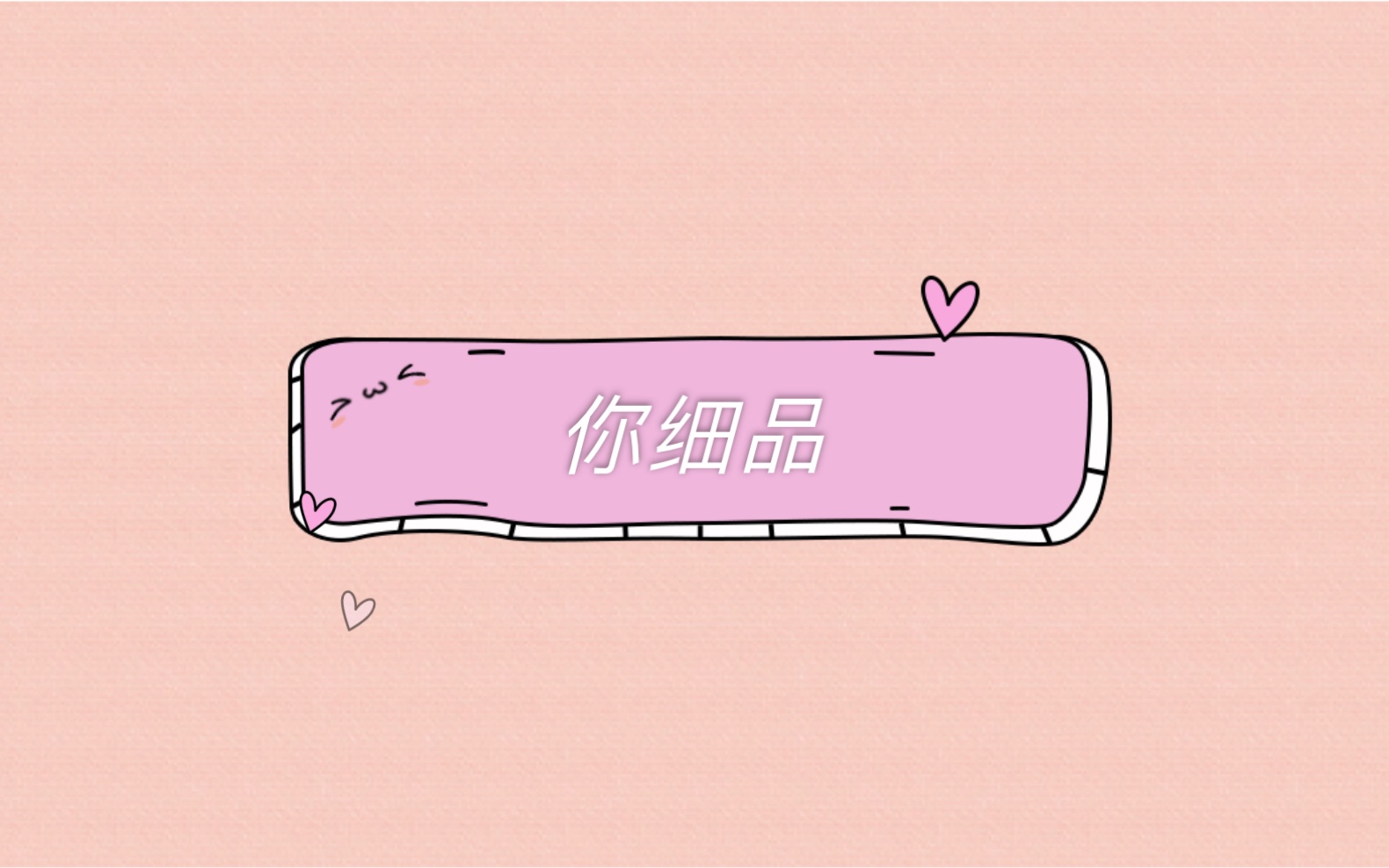 【卡黄】你品 你细品 一定要看到最后_哔哩哔哩_bilibili