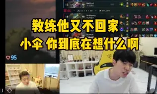 Download Video: 老头杯正式开打 Doinb看小伞身上两千块不回家打完比赛当场破防 复盘直接开喷：我到底要说多少次啊