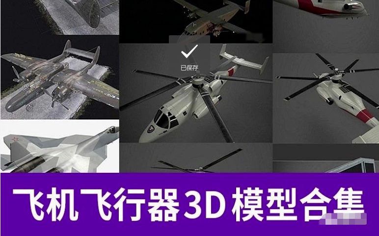 C4D FBX 3D OBJ空中直升飞机飞行器无人机模型素材哔哩哔哩bilibili