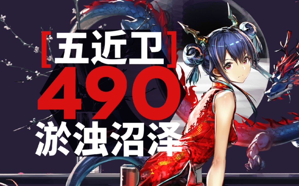 【五近淤浊沼泽490分】收刀,入鞘.哔哩哔哩bilibili