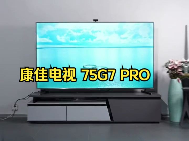 康佳G7Pro高性能电视 144Hz游戏电视 4+64GB 4K超清全面屏智能液晶平板电视机.哔哩哔哩bilibili