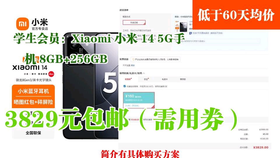 【3829元包邮(需用券)】 学生会员:Xiaomi 小米 14 5G手机 8GB+256GB哔哩哔哩bilibili