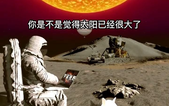 宇宙中最大的恒星究竟有多大?#视觉震撼 #宇宙探索哔哩哔哩bilibili