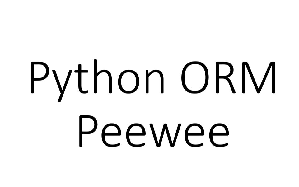 Python ORM框架 Peewee简单入门哔哩哔哩bilibili