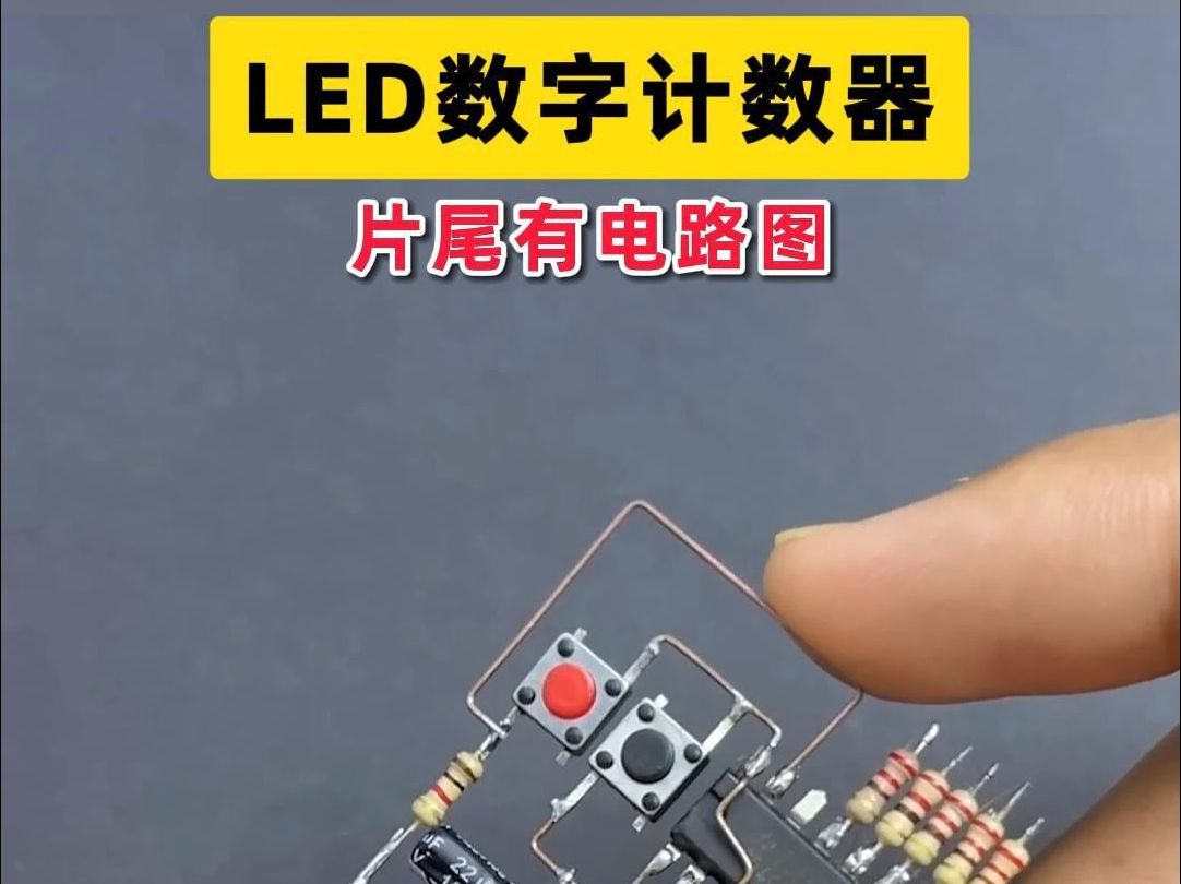 如何使用7段显示器制作led数字计数器