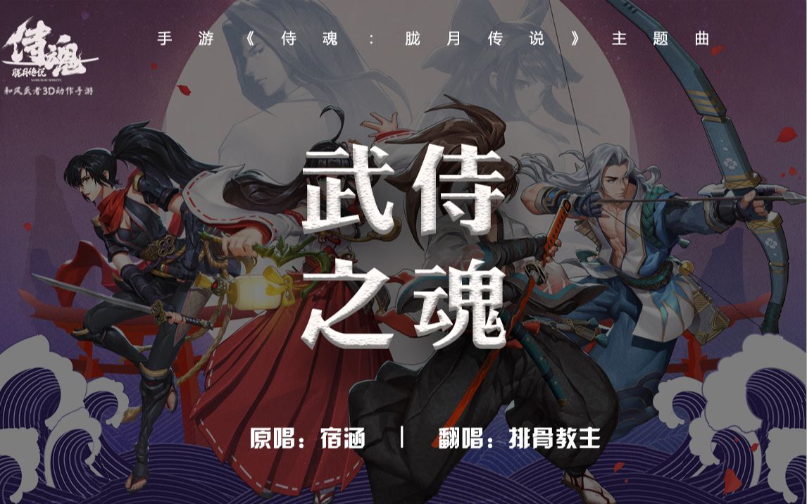 【排骨】武侍之魂_哔哩哔哩_bilibili
