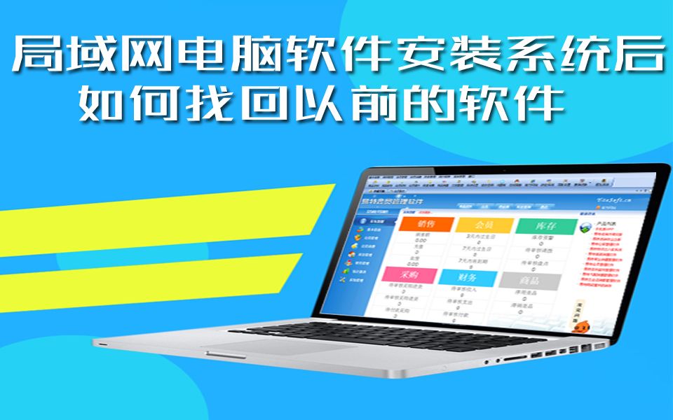 局域网版软件重装电脑系统以后,如何找回以前的软件和数据哔哩哔哩bilibili