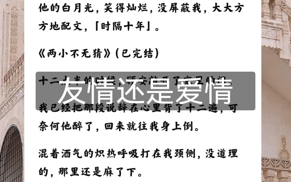 [图]我嫁给青梅竹马，但是他心上人不是我