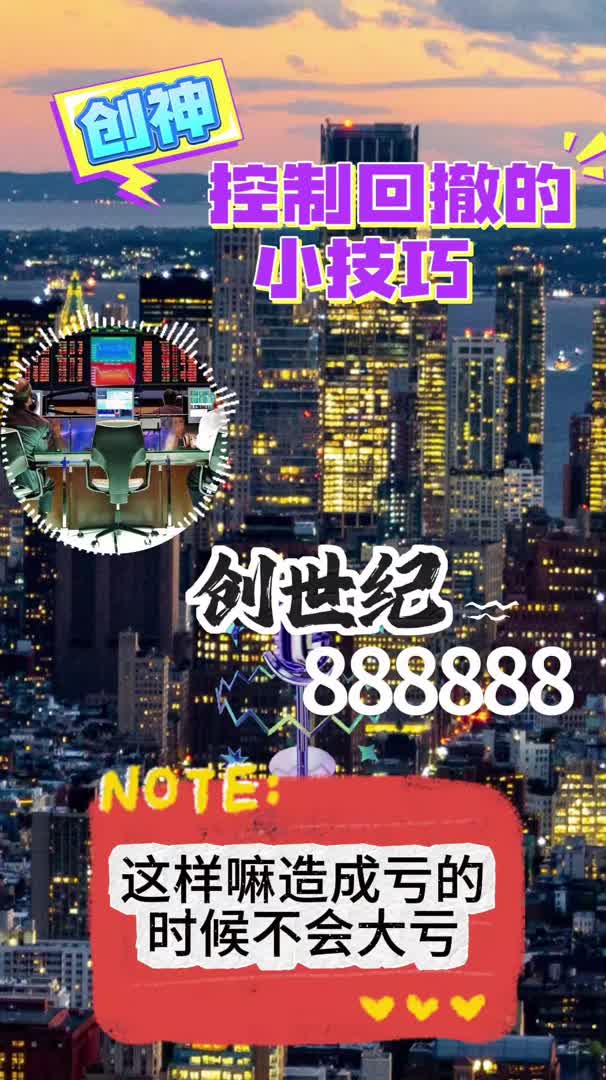 控制回撤的要点,创神口述!哔哩哔哩bilibili