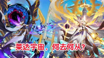 赛尔号：神罗VS圣华！莱达宇宙如何终结?高燃混剪！莱达之神！