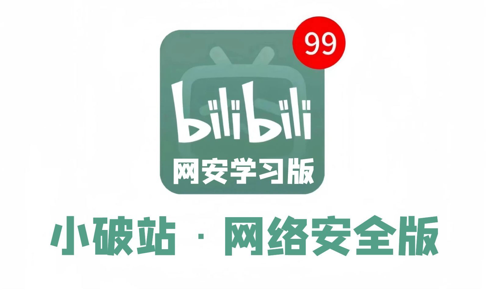 【网络安全入门教学】这可能是B站最全的网络安全零基础入门教程,网络安全|kali破解|web安全|渗透测试+学习笔记+零基础入门网络安全|网络安全工程师...