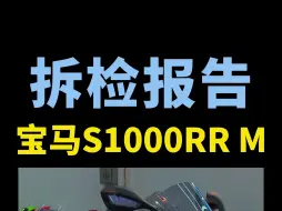 Descargar video: 怎么宝马S1000RR都喜欢改可乐罐呢？新来一台23年宝马s1000rrm版，又是可乐罐！兄弟们你们喜欢什么排气？