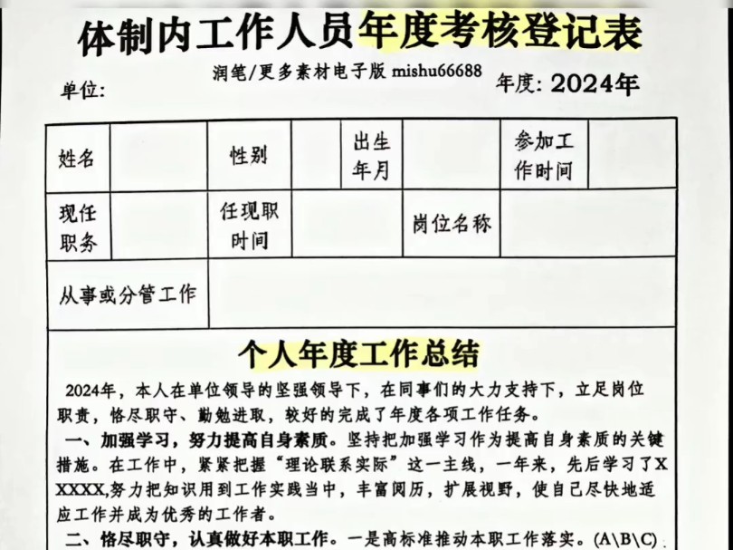 年度考核登记表哔哩哔哩bilibili