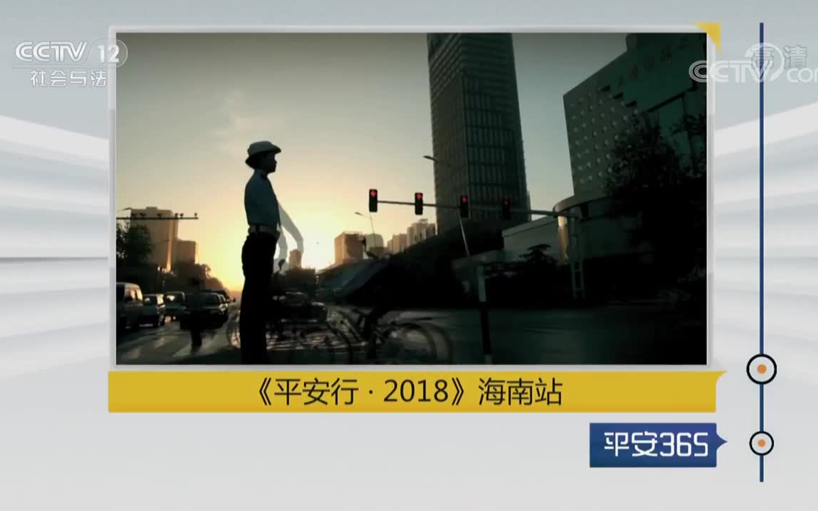 [图]平安36520181205《平安行·2018》海南站