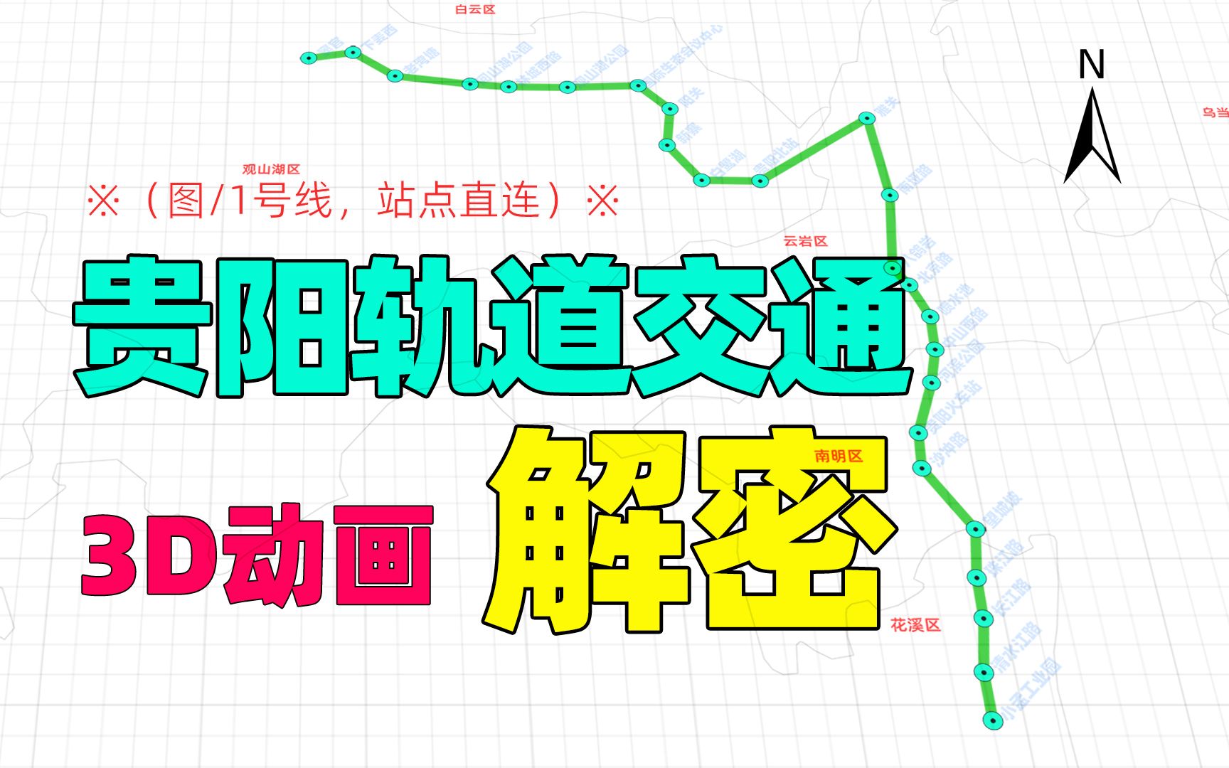 [图]贵州省贵阳市第一条轨道交通线，全长35.1千米，落差达220米