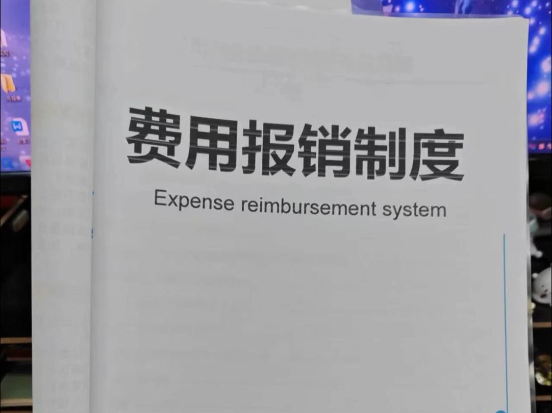 大公司的费用报销原来这么详细,以后再也不用担心乱糟糟的了哔哩哔哩bilibili