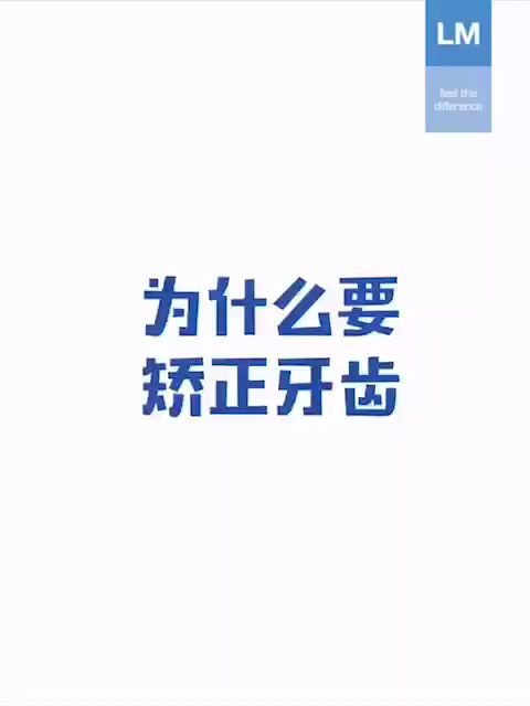 儿牙早矫的优势哔哩哔哩bilibili