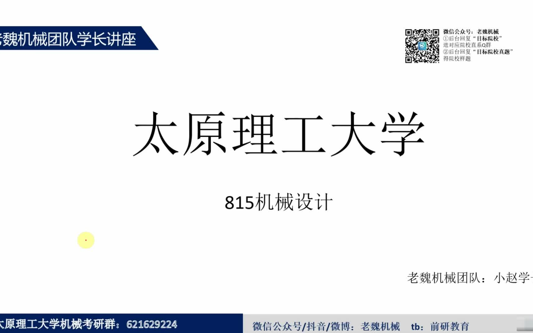 太原理工大学机械考研815机械设计23直系学长分享23复试情况+重点内容哔哩哔哩bilibili