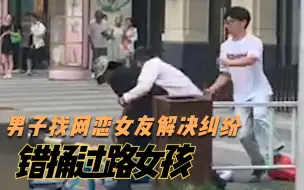 Скачать видео: 江苏无锡一男子找网恋女友解决纠纷错捅过路女孩，被采取刑事强制措施