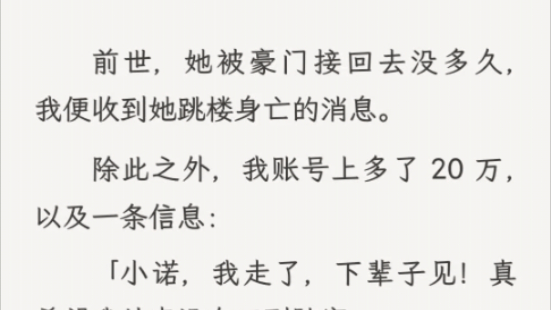 (全文)再睁眼时,我发现自己回到了十五年前,和江笙笙刚认识的那天.我激动地抱住她:「走,我带你去找你妈妈.」哔哩哔哩bilibili