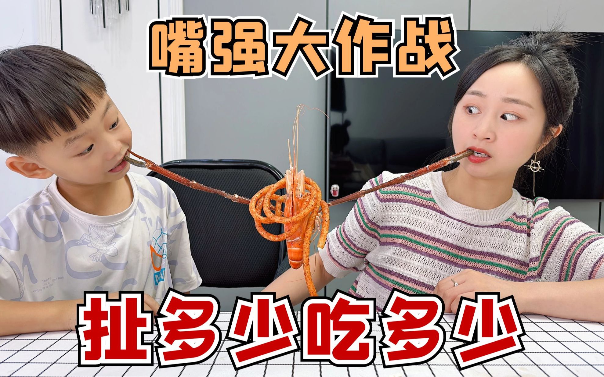 扯多少吃多少之嘴强大作战!2米长的辣条,珍珍要吃完?-大头和珍珍-大头和珍珍-哔哩哔哩视频