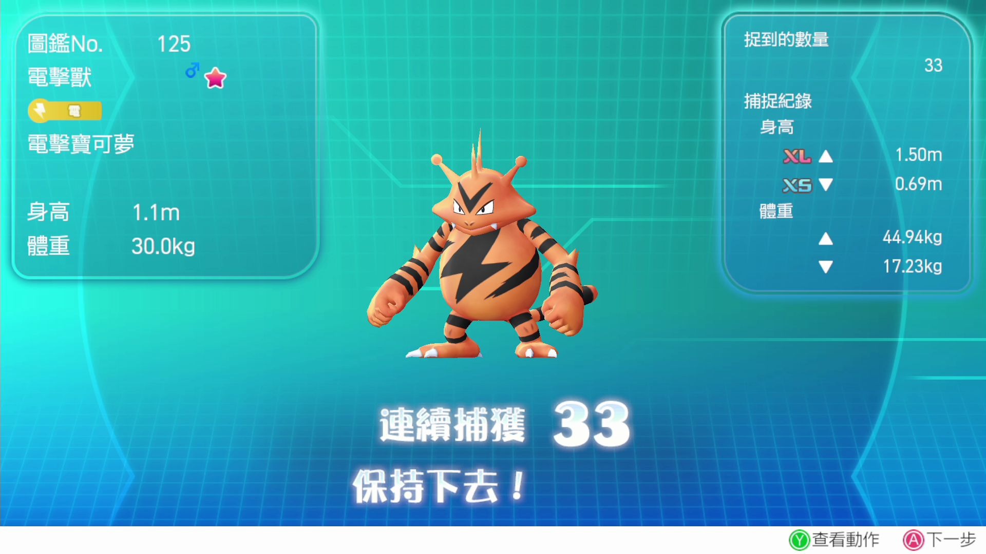 精灵宝可梦letsgo刷到闪光电击兽