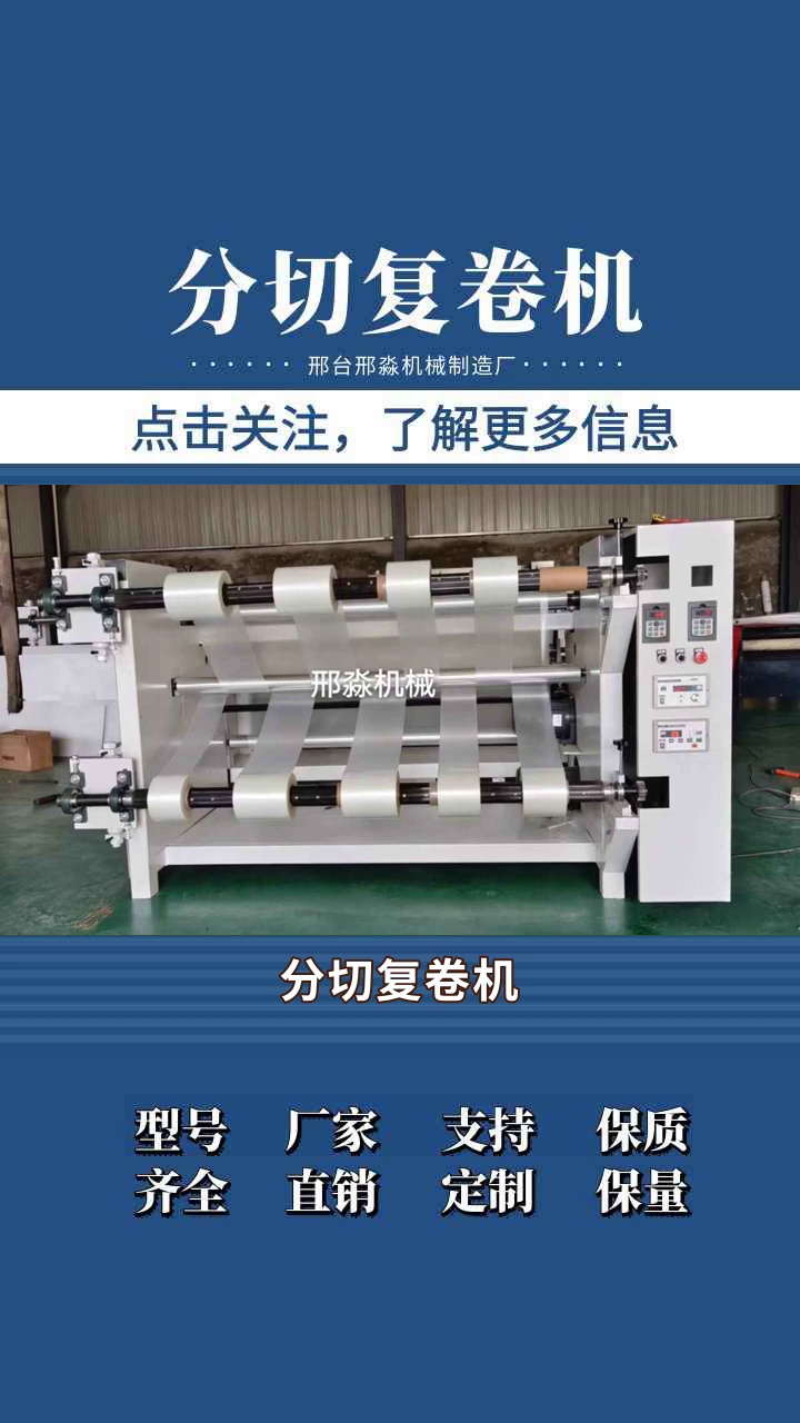分切复卷机的市场价格是多少?