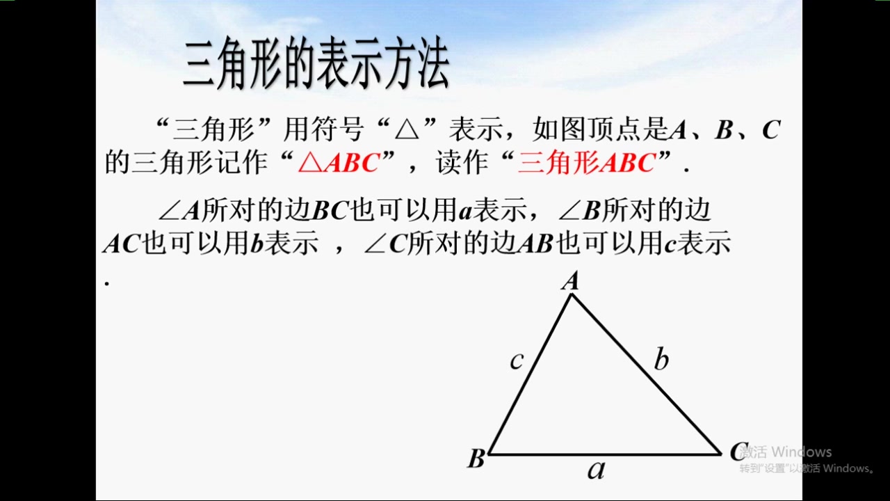 七(下)数学 7.4认识三角形 (1) 邳州市江苏省运河中学 袁健哔哩哔哩bilibili