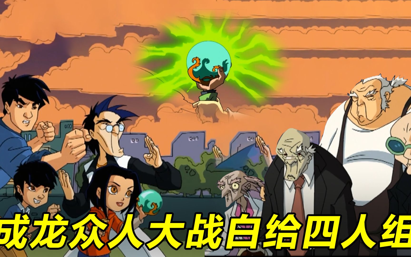 成龙历险记:小玉穿越差点失手杀了成龙!