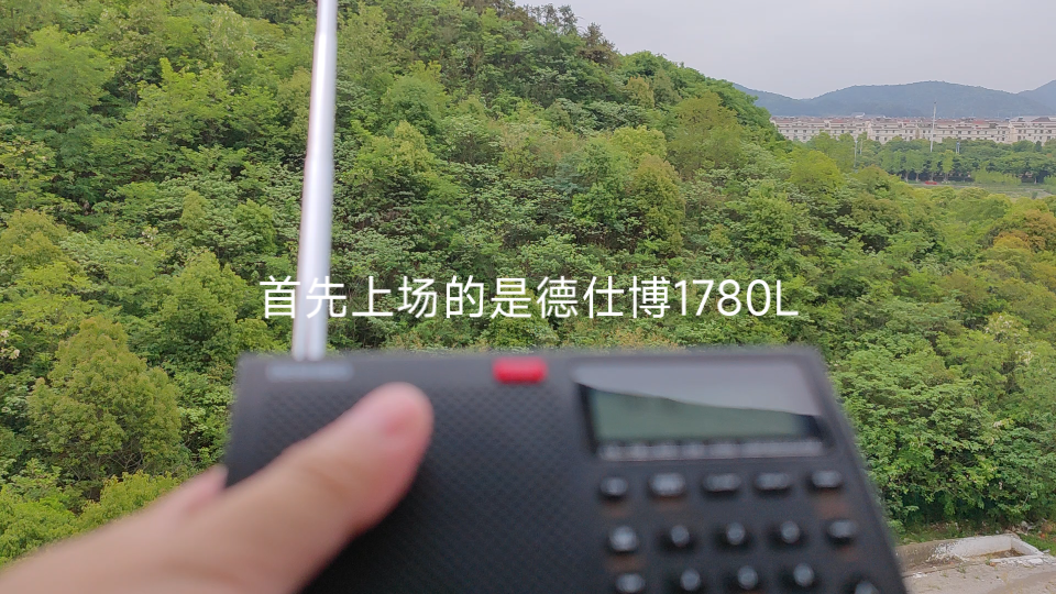 德仕博1780L与山进909X2航空波段简单对比哔哩哔哩bilibili