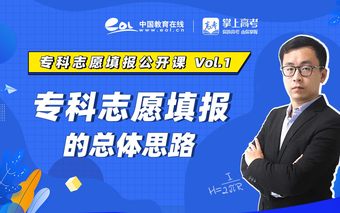 专科志愿填报的总体思路!这是和本科最大的区别!哔哩哔哩bilibili