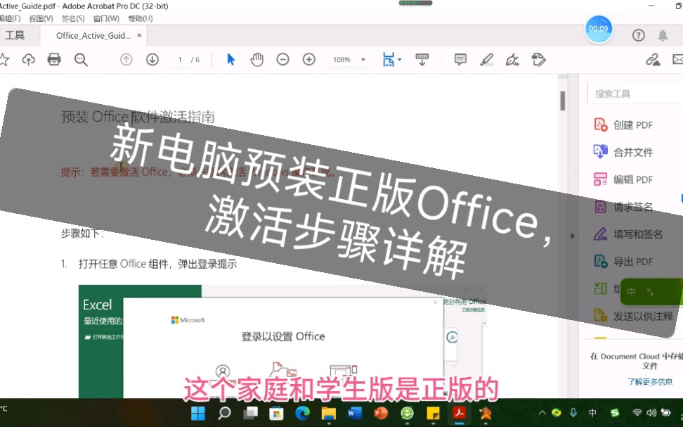 新电脑预装正版Office,激活步骤详解哔哩哔哩bilibili